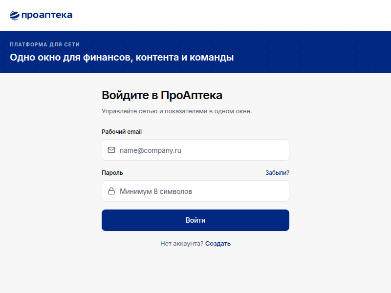 Превью шаблона «Дашборд ПроАптека» в галерее Вайбли